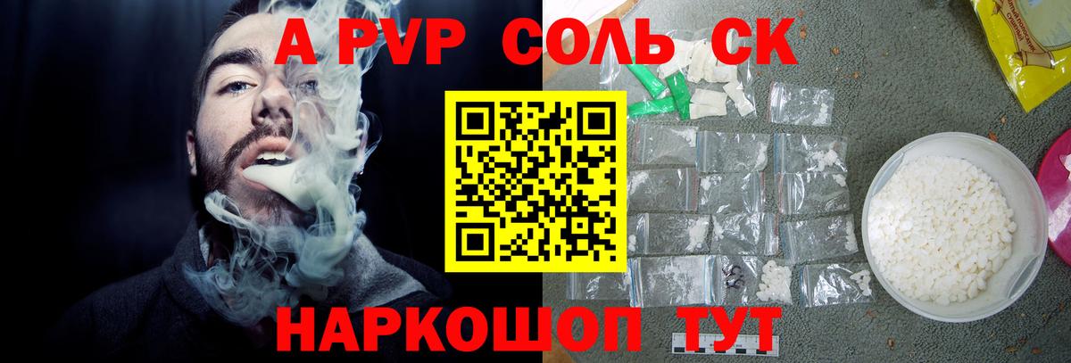 A PVP Соль  A PVP кристаллы  Вход с VPN  Анжеро-Судженск 