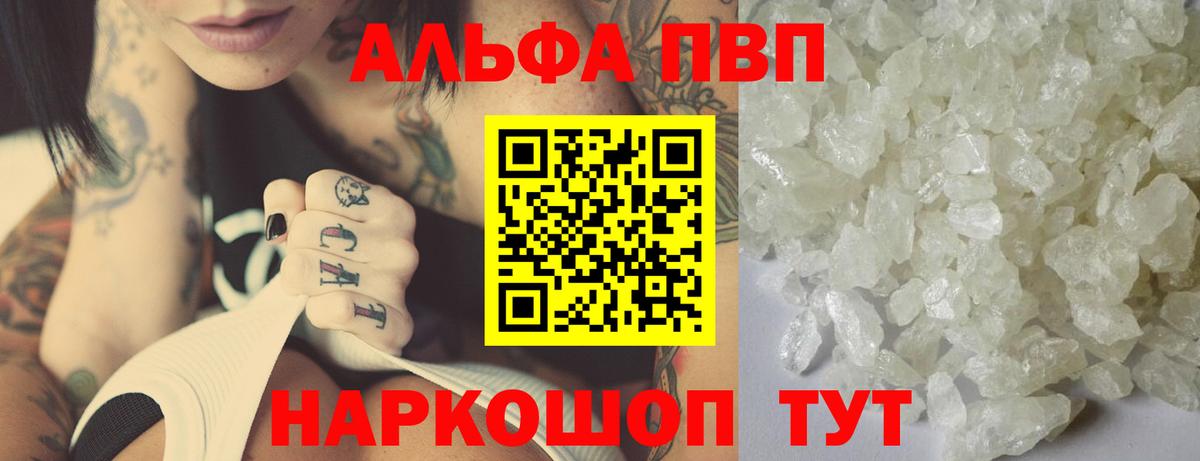 Альфа ПВП кристаллы  Анжеро-Судженск  Alpha-PVP  APVP VHQ  A PVP Соль 