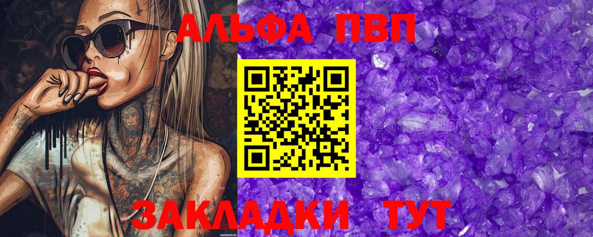 Альфа ПВП Crystall  Вход с VPN  Альфа-ПВП  Альфа ПВП VHQ  Анжеро-Судженск 