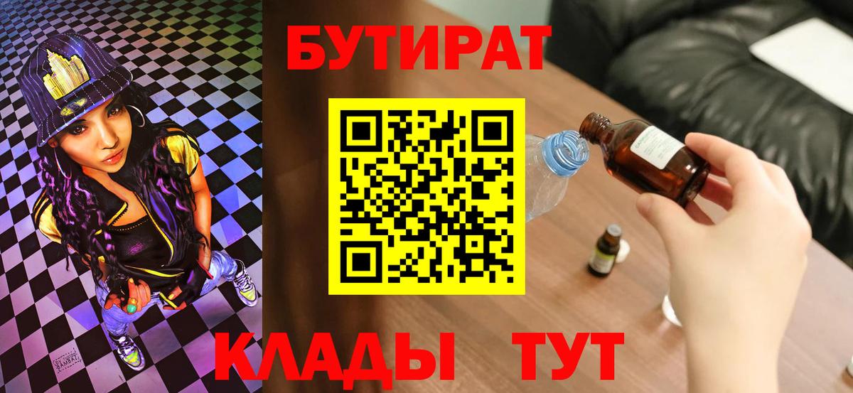 Бутират BDO 33%  Бутират  Анжеро-Судженск 