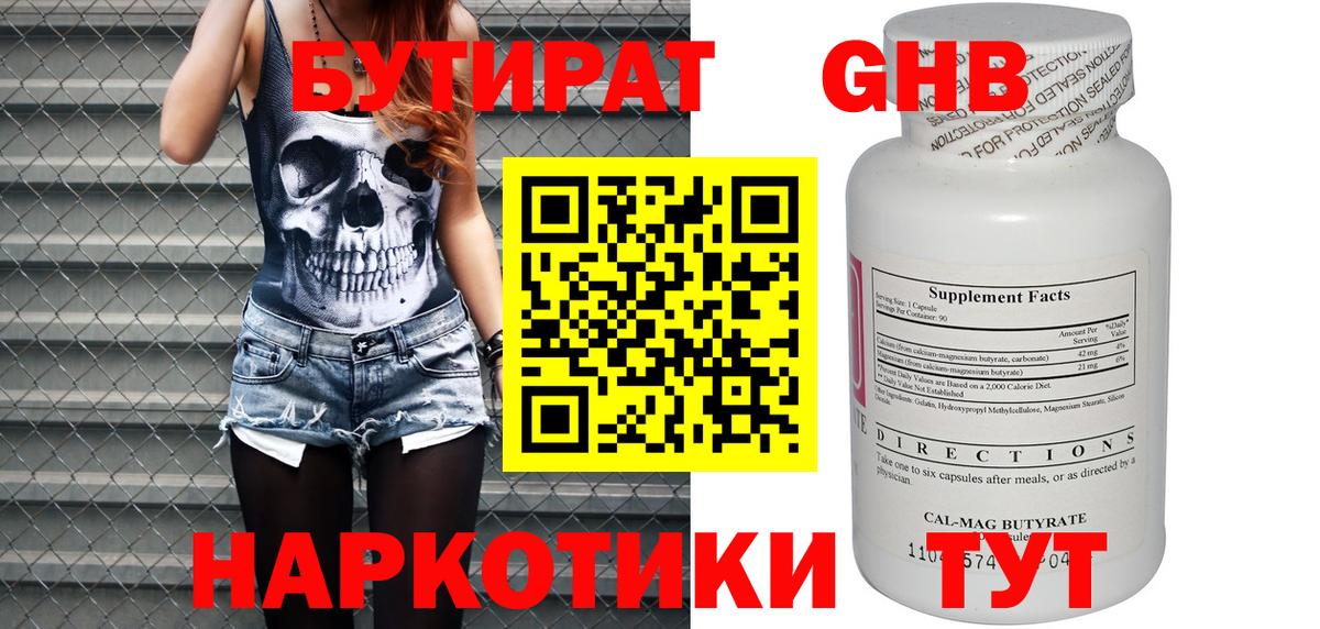 БУТИРАТ бутандиол Анжеро-Судженск
