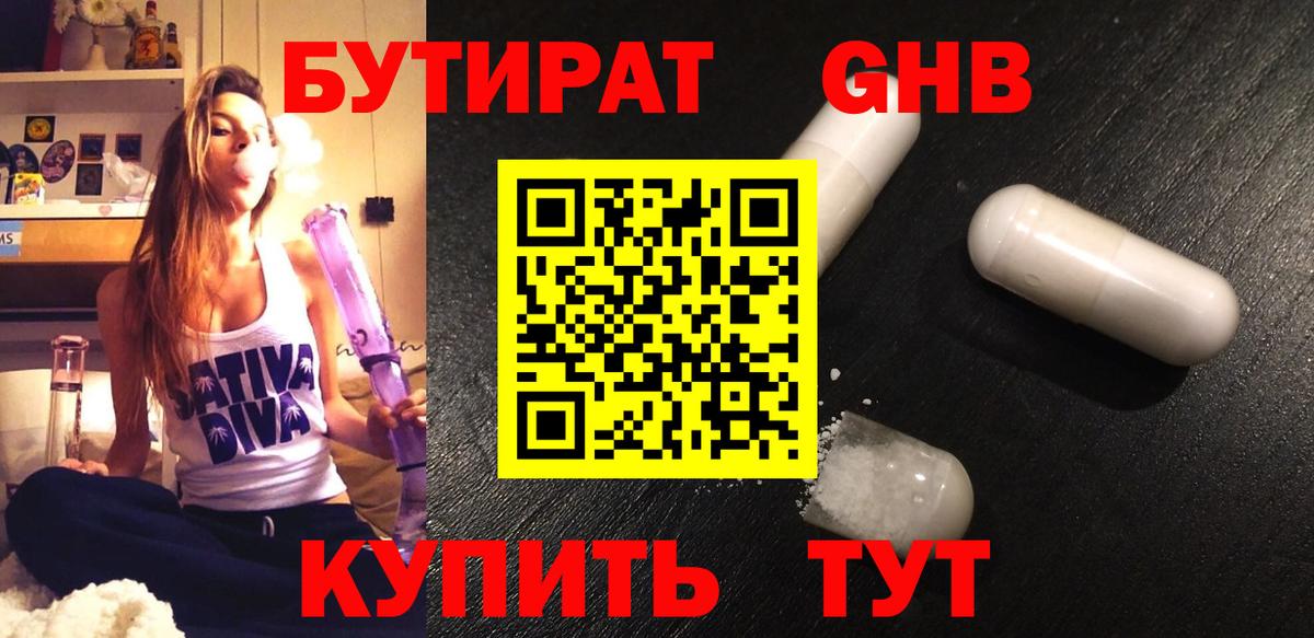 Бутират бутик Анжеро-Судженск