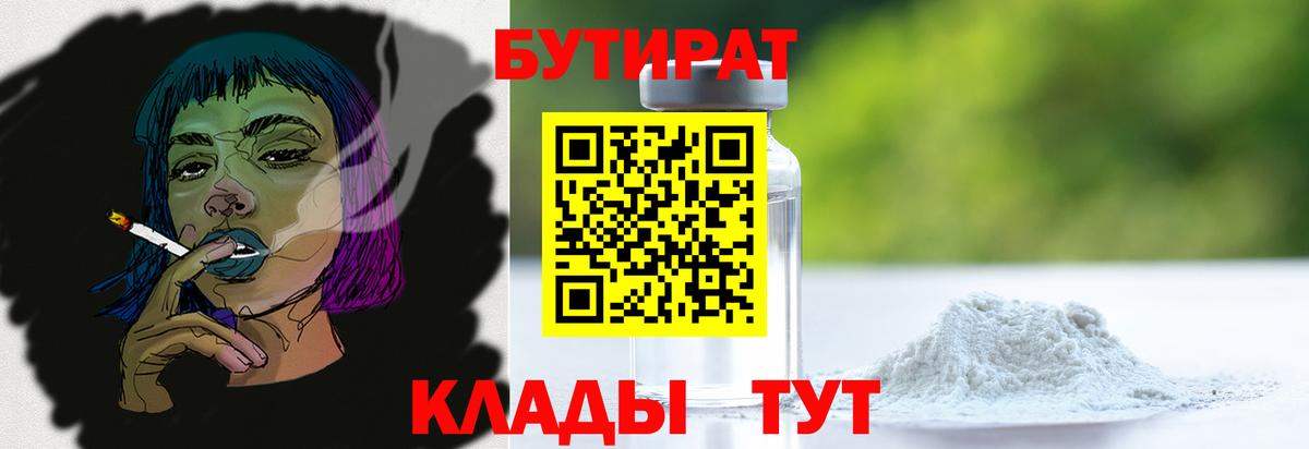 Анжеро-Судженск  Бутират GHB  Вход с VPN 