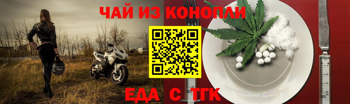 Печенье с ТГК конопля Анжеро-Судженск