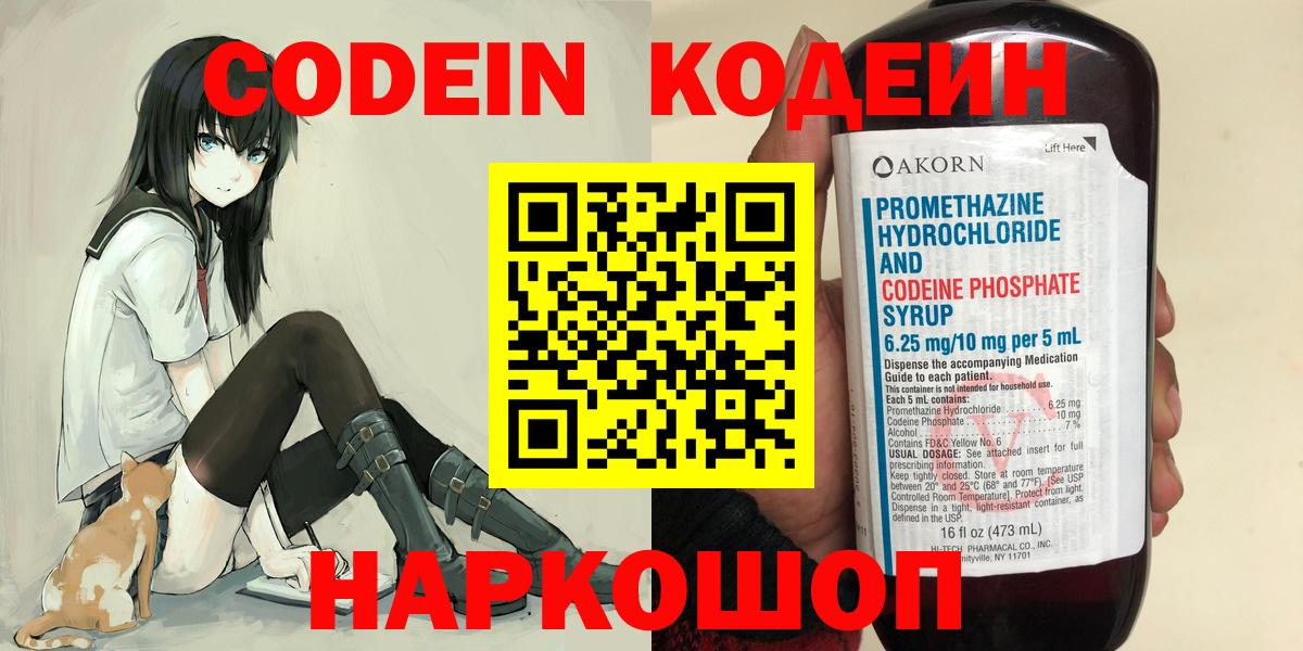 Анжеро-Судженск  Кодеин напиток Lean (лин)  Вход с VPN 