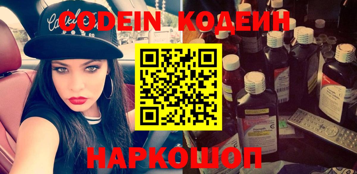 Кодеин Purple Drank Анжеро-Судженск