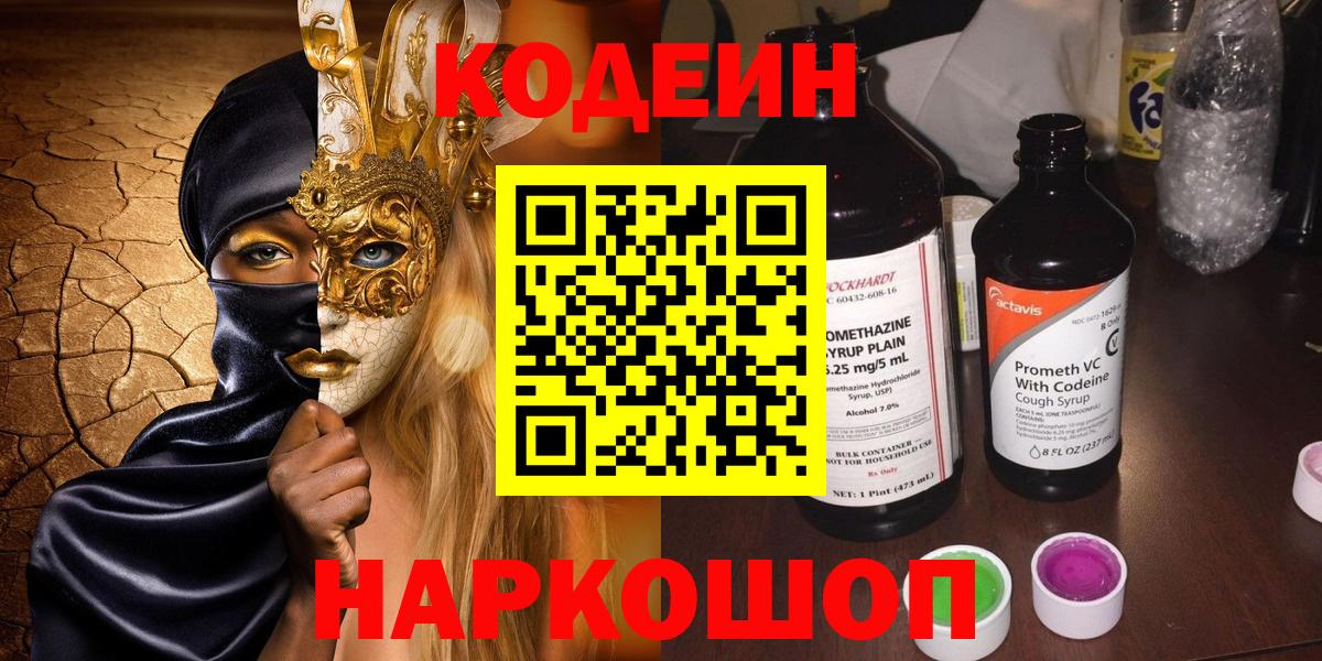 Кодеиновый сироп Lean Purple Drank  Анжеро-Судженск  Кодеин напиток Lean (лин) 