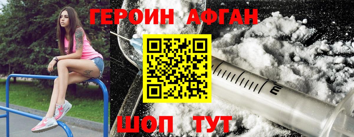 ГЕРОИН Heroin Анжеро-Судженск