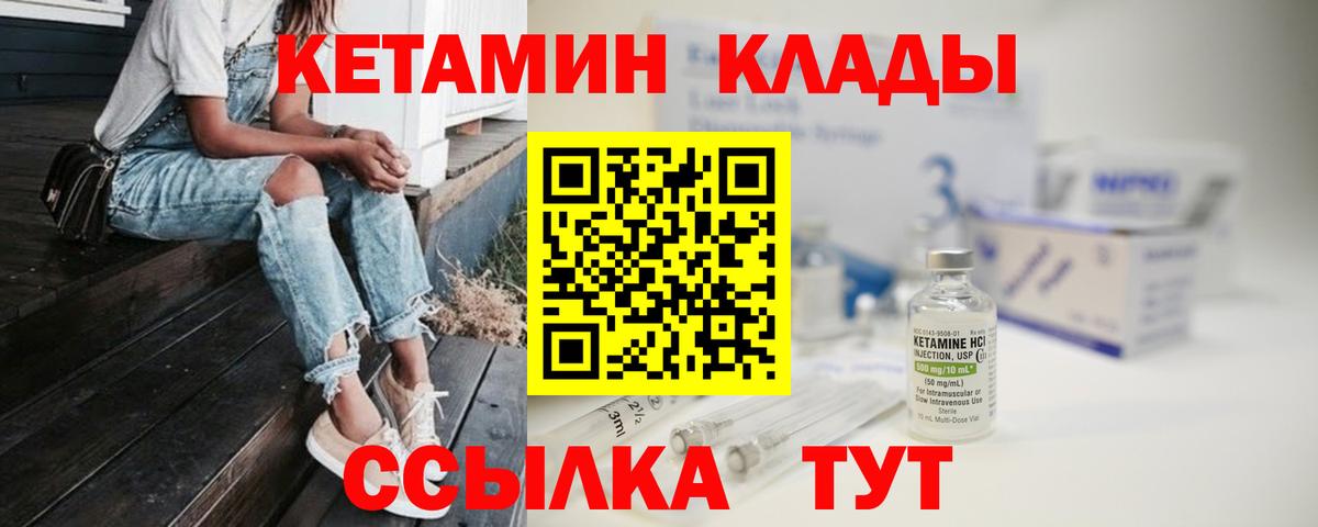 Кетамин ketamine Анжеро-Судженск