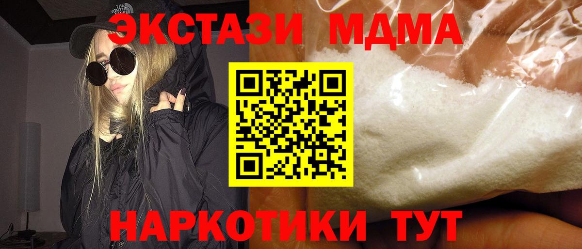 МДМА кристаллы  МДМА Molly  Вход с VPN  Анжеро-Судженск 