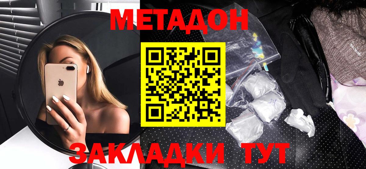 darknet наркотические препараты  Анжеро-Судженск  МЕТАДОН мёд  Метадон кристалл 