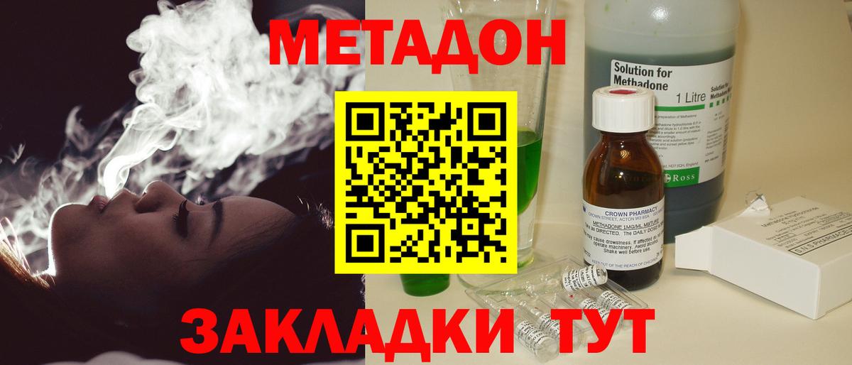 Метадон VHQ Анжеро-Судженск