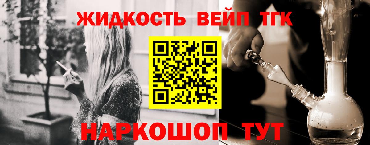 Дистиллят ТГК вейп  купить закладку  Анжеро-Судженск 